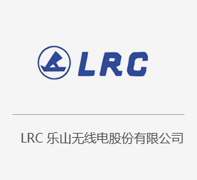 LRC-乐山无线电股份有限公司.jpg